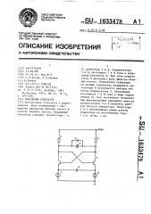 Кварцевый генератор (патент 1633478)