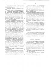 Устройство для заливки аккумулятора (патент 639051)