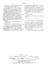Способ получения аминоэпоксикетонов (патент 481600)