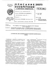 Патент ссср  210373 (патент 210373)