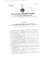 Механизм изменения эксцентриситета ротора коловратного гидравлического двигателя (патент 85163)