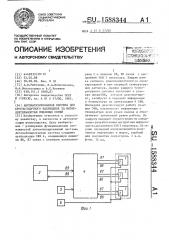 Автоматизированная система для круглогодичного наблюдения за жизнедеятельностью пчелиных семей (патент 1588344)