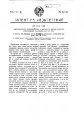 Электрическое приспособление к весам для автоматического отвешивания (фасовки) сыпучих тел (патент 14102)