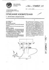 Устройство для динамометрирования рабочих органов почвообрабатывающих орудий (патент 1744527)