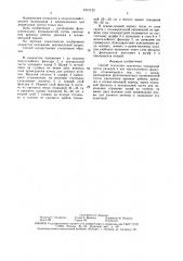 Способ осушения замкнутых понижений (патент 1631122)