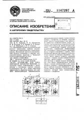 Устройство для преддоильной обработки вымени (патент 1147297)