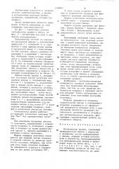 Сигнализатор уровня (патент 1268950)