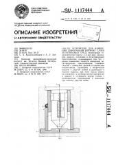 Устройство для измерения деформаций верхних слоев уплотняемых сред (патент 1117444)