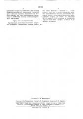 Аустенитная хромомарганцовистая сварочнаяпроволока (патент 164193)