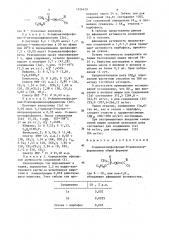 О-амилметилфосфонил-о-алкилхлорформоксимы, обладающие афицидной активностью (патент 1456439)