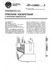 Устройство для приема и очистки забортной воды (патент 1139667)