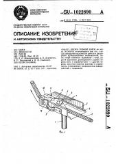 Опора гибкой нити (патент 1022890)