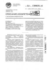 Способ измерения массы груза (патент 1789878)