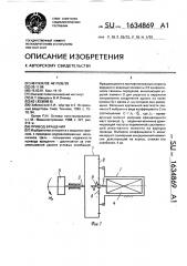 Привод вращения (патент 1634869)