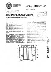 Устройство акустического контроля (патент 1462187)