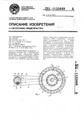 Дискретный редуктор (патент 1133448)