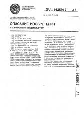 Способ дискретно-непрерывного автоматического контроля уровня гидрометаллургических сред в резервуаре (патент 1435947)