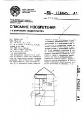 Электроловушка (патент 1743527)