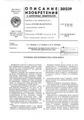 Патент ссср  301239 (патент 301239)