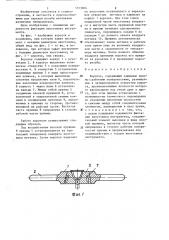 Вороток (патент 1313604)