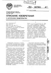 Способ изготовления тангенциальных расширителей цельноизогнутой конструкции с замком (патент 507981)