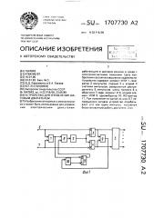 Устройство для управления шаговым двигателем (патент 1707730)