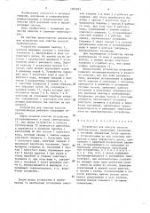 Устройство для очистки полости трубопроводов (патент 1585023)