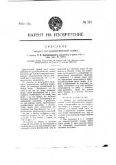 Аппарат для радиометрической съемки (патент 124)