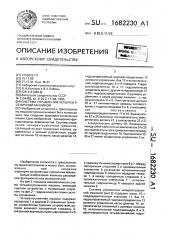 Система управления четырехгусеничной машиной (патент 1682230)