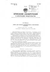 Флюс для сварки алюминиевых и магниевых сплавов (патент 129267)