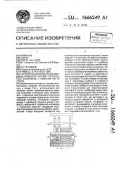 Устройство для отделения имеющих кривизну плоских треугольных заготовок с нижней части стопы (патент 1666249)