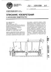 Противоточная карусельная сушилка (патент 1231350)