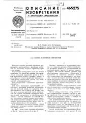 Способ фасонной обработки (патент 465275)