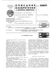Тепловой насос (патент 458691)