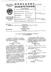 Способ получения производных 2-оксиметил-1,3,4-оксадиазола (патент 511004)