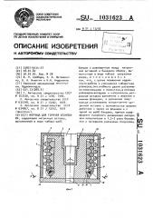 Матрица для горячей штамповки (патент 1031623)