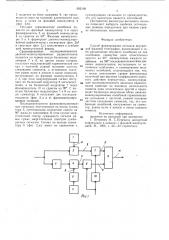 Способ формирования сигналов двукратной фазовой телеграфии (патент 692109)