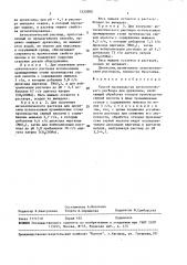 Способ производства антисептического раствора для древесины (патент 1525000)