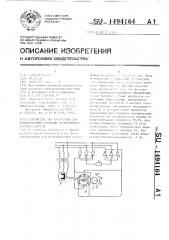 Устройство для управления выпрямительными группами тиристорного преобразователя (патент 1494164)