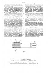 Метчик (патент 1611618)