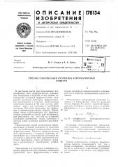 Патент ссср  178134 (патент 178134)