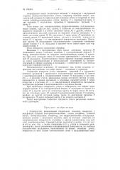 Патент ссср  153343 (патент 153343)
