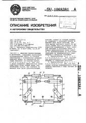 Навесное приспособление к погрузчику (патент 1068381)