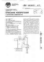 Способ промывки скважины газожидкостной смесью (патент 1613572)