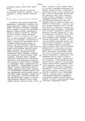 Устройство для приема дискретной информации (патент 1522421)