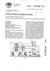 Устройство для сборки и сварки обечаек (патент 1673357)