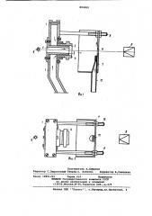 Горелка для атомно-абсорбционного спектрофотометра (патент 890085)