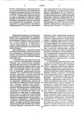Система теплоснабжения (патент 1815517)
