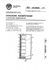 Шкаф для охлаждения блоков радиоэлектронной аппаратуры (патент 1412020)