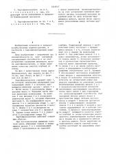 Картофелекопатель шмелева б.м. (патент 1243647)